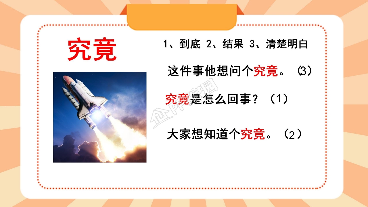 苏教版三年级语文上册航天飞机ppt课件