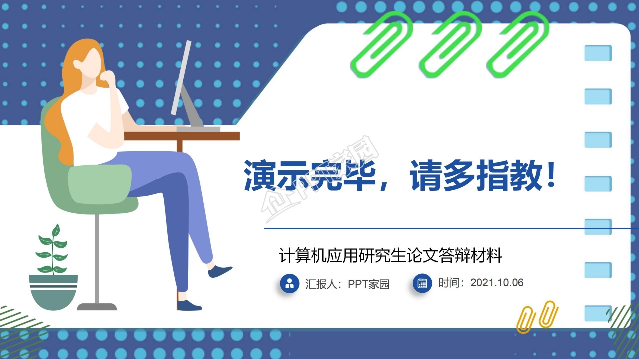 2012硕士研究生毕业论文答辩PPT模板