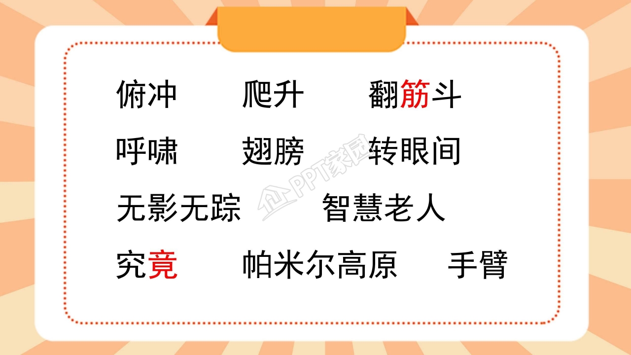 苏教版三年级语文上册航天飞机ppt课件
