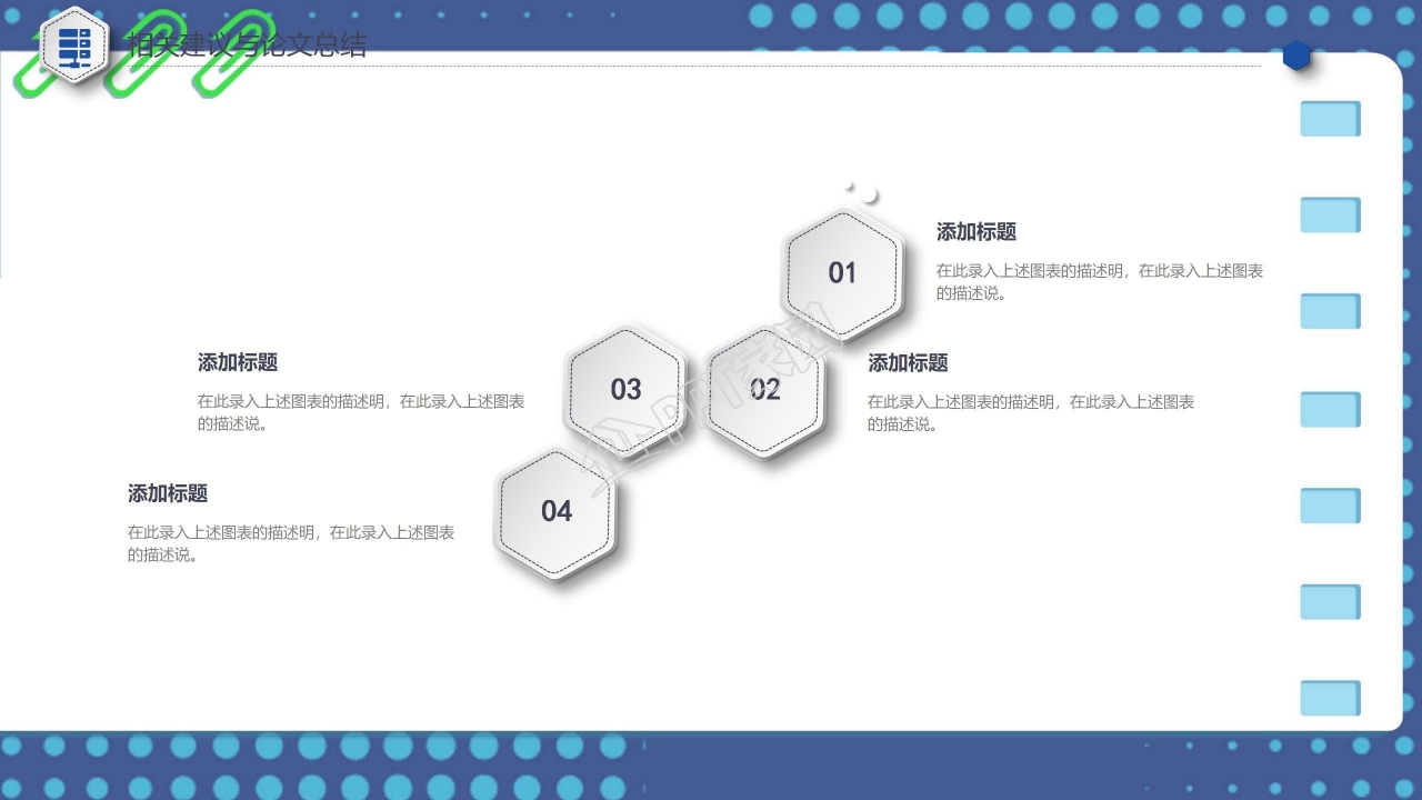 2012硕士研究生毕业论文答辩PPT模板