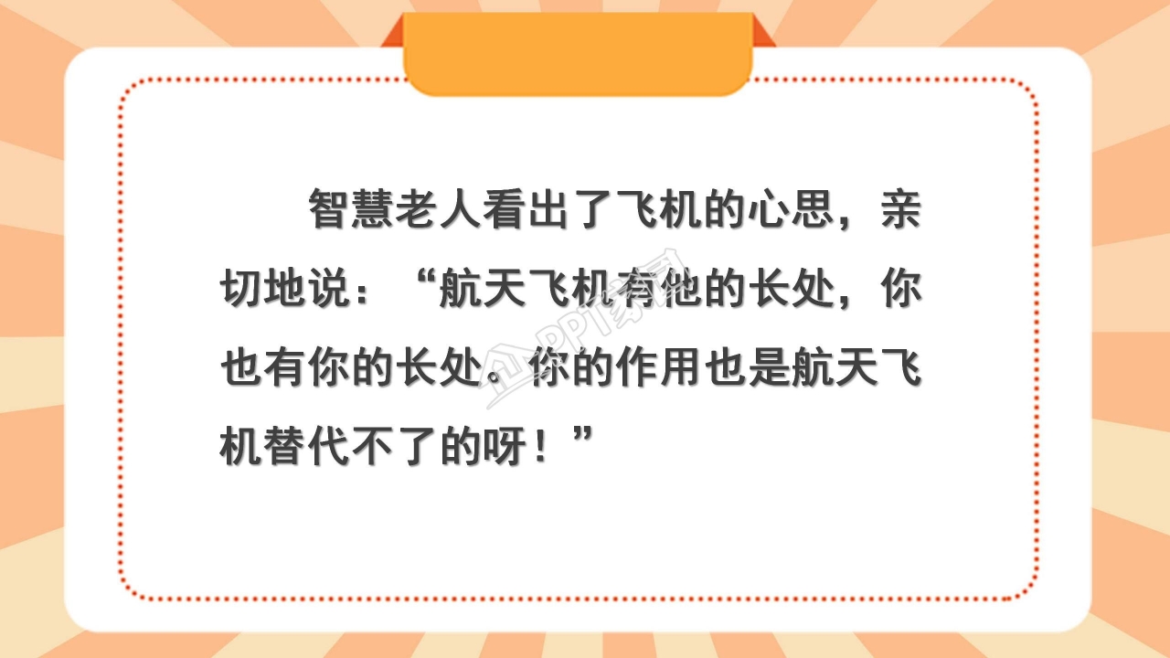 苏教版三年级语文上册航天飞机ppt课件