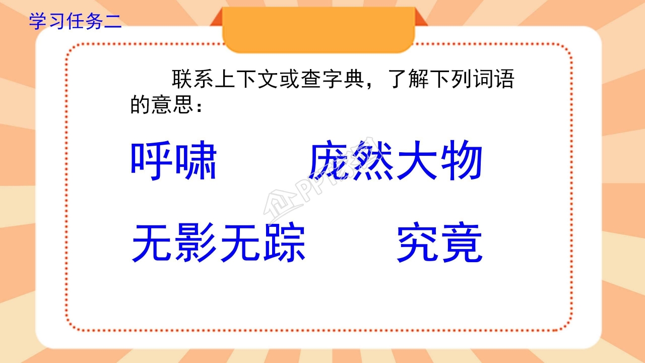 苏教版三年级语文上册航天飞机ppt课件