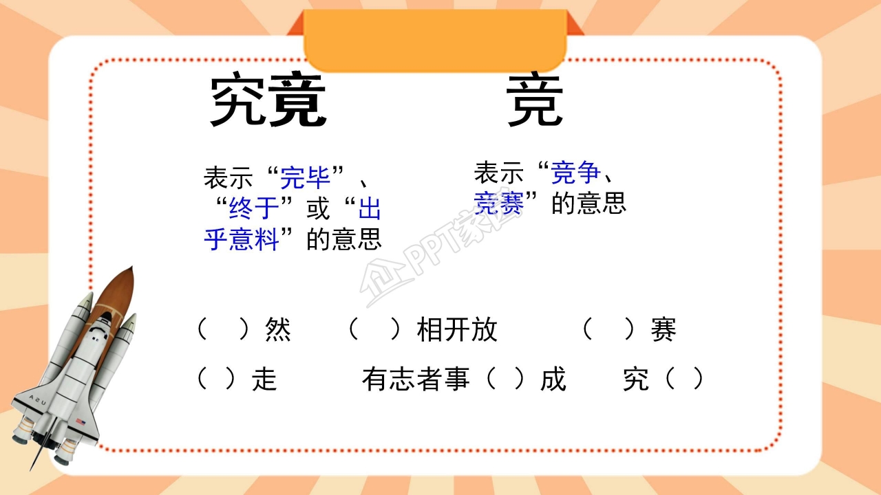 苏教版三年级语文上册航天飞机ppt课件