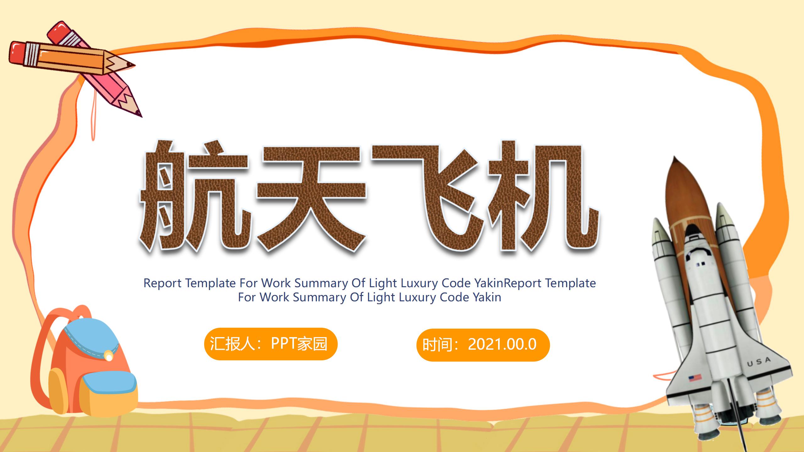 《航天飞机》PPT课件4PPT课件下载
