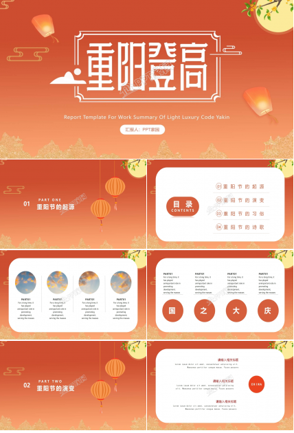 重阳登高节ppt模板