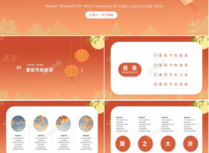 重阳登高节ppt模板下载推荐