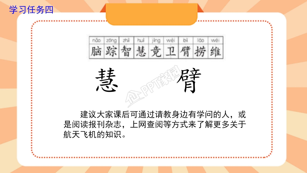 苏教版三年级语文上册航天飞机ppt课件