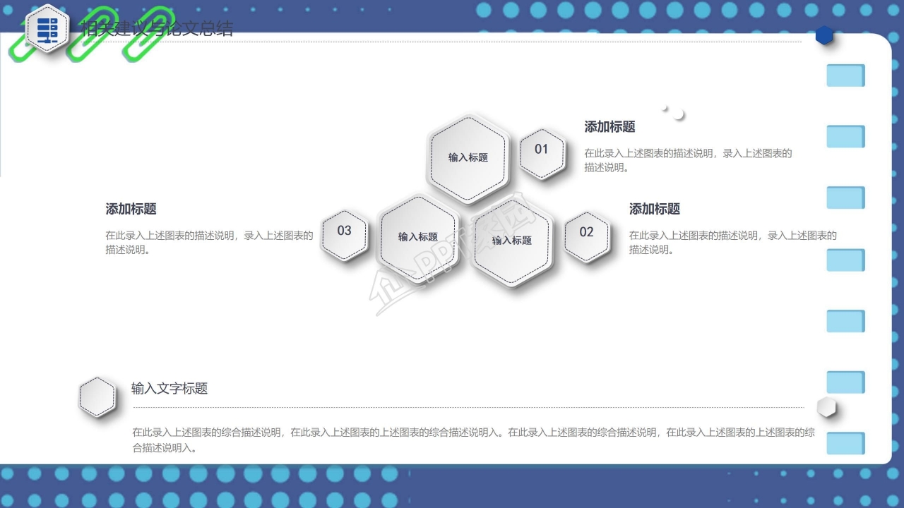 2012硕士研究生毕业论文答辩PPT模板