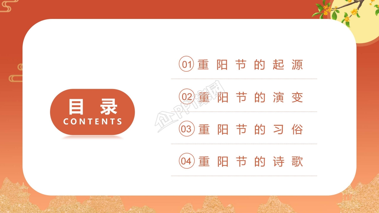 重阳登高节ppt模板