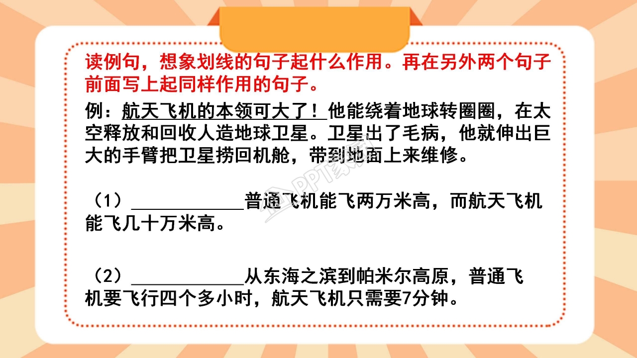 苏教版三年级语文上册航天飞机ppt课件