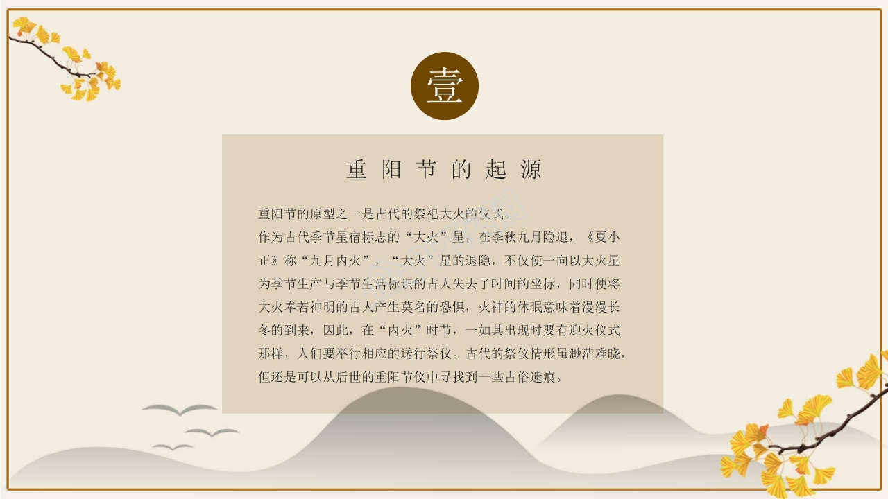 中国传统节日重阳节ppt模板