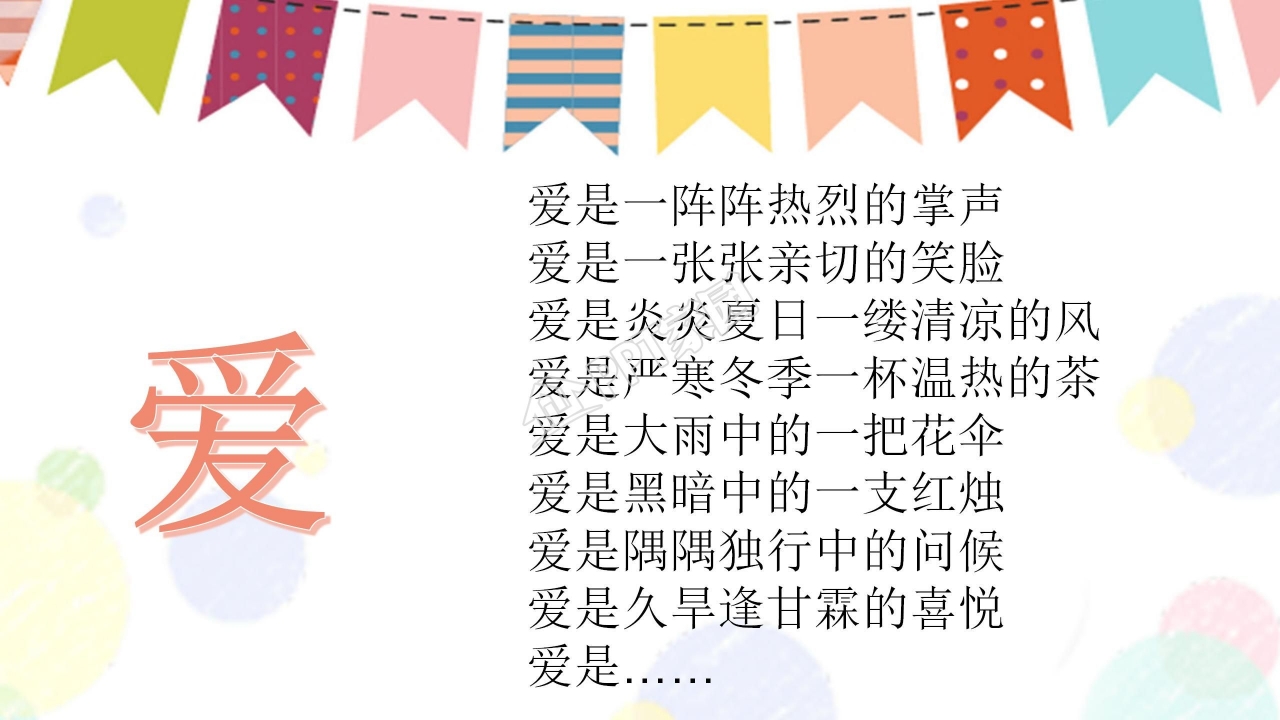 苏教版三年级语文上册掌声ppt课件