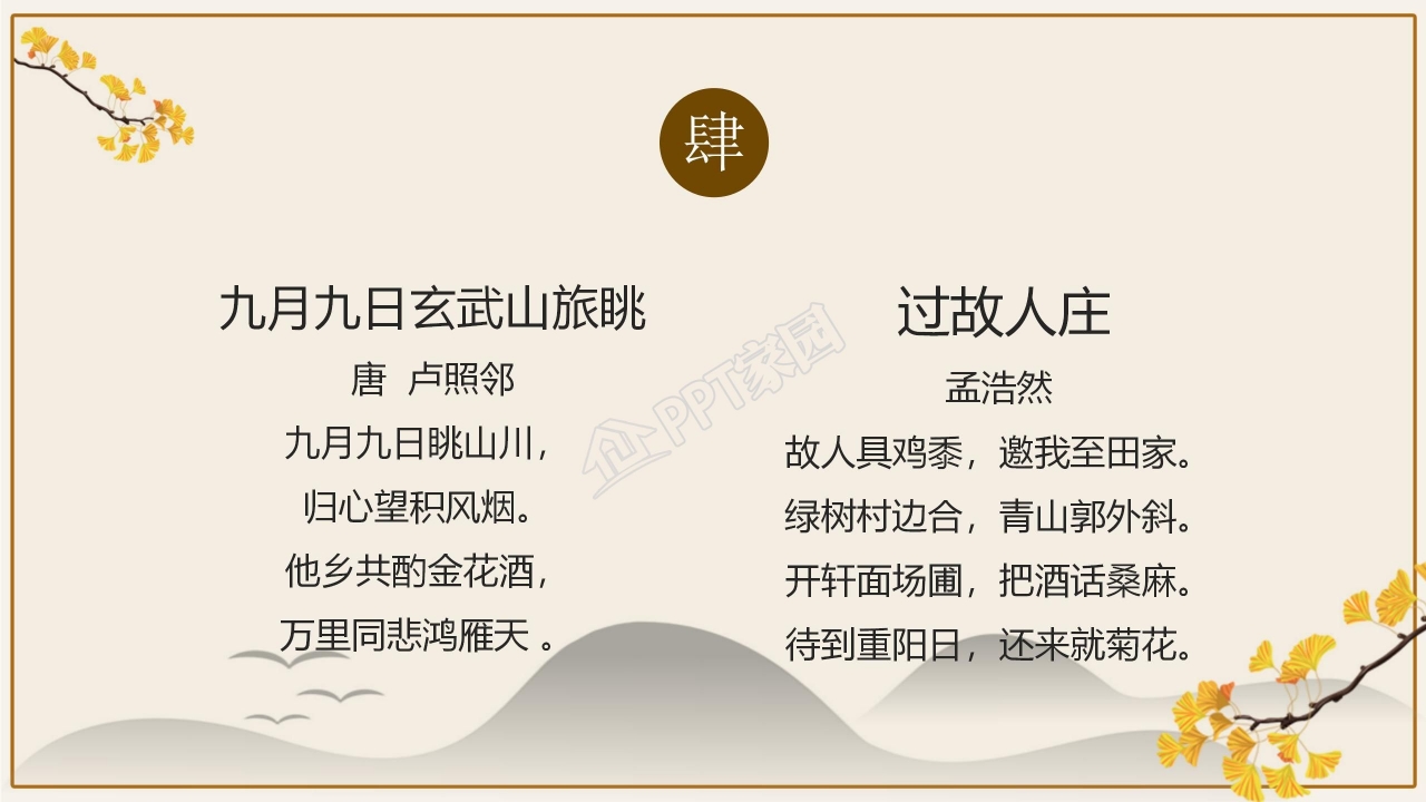 中国传统节日重阳节ppt模板