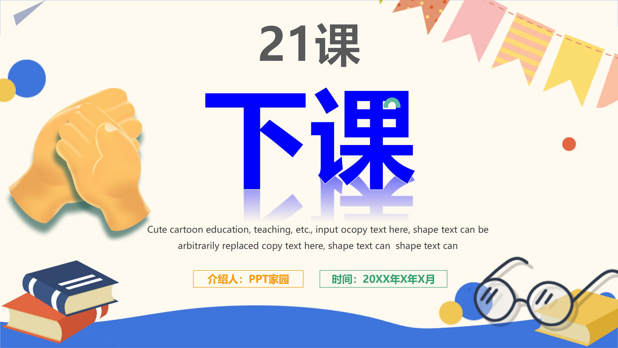 《掌声》PPT课件PPT课件下载