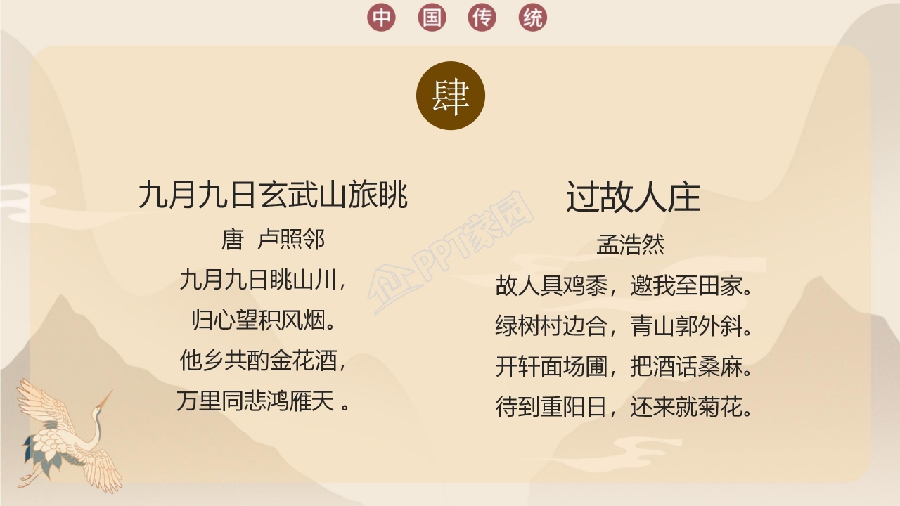 感恩敬老重阳节ppt模板