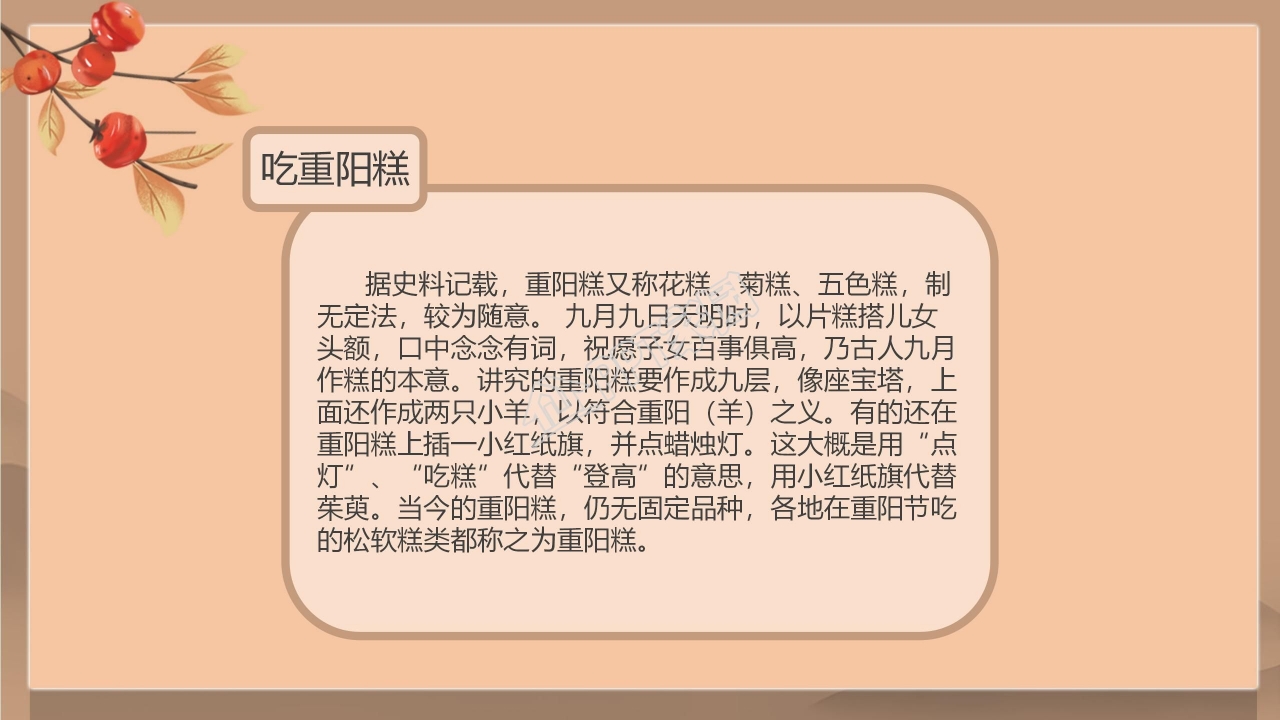 重阳节ppt模板下载