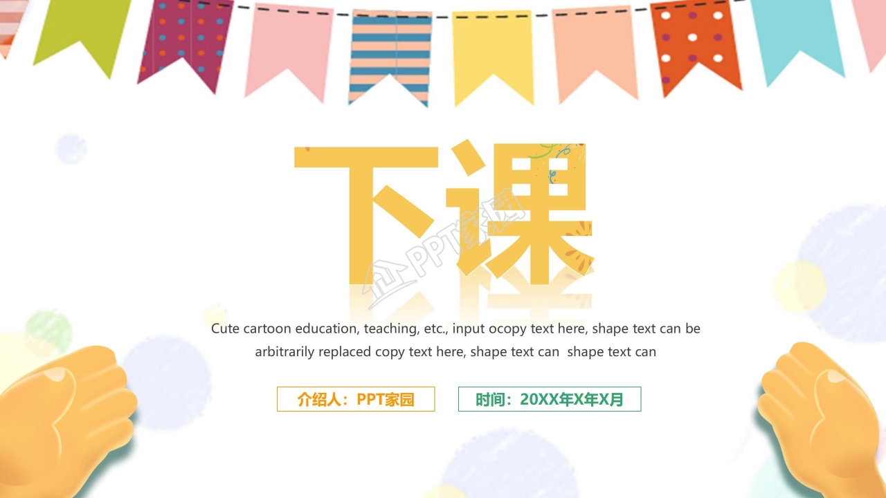 苏教版三年级语文上册掌声ppt课件