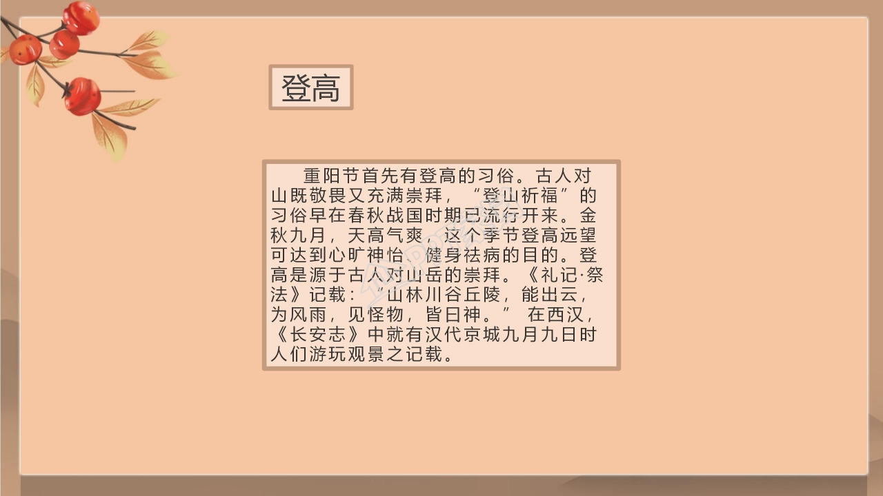 重阳节ppt模板下载