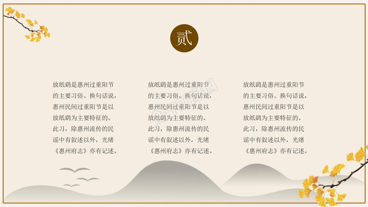 中国传统节日重阳节ppt模板