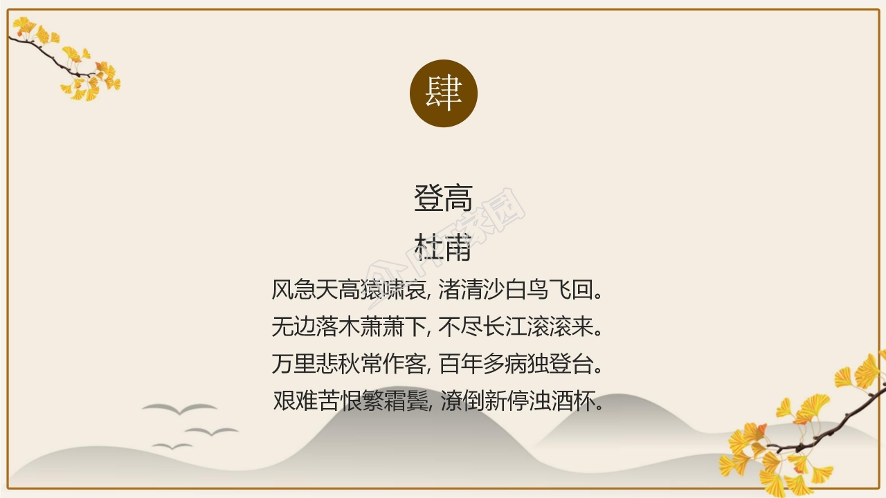 中国传统节日重阳节ppt模板