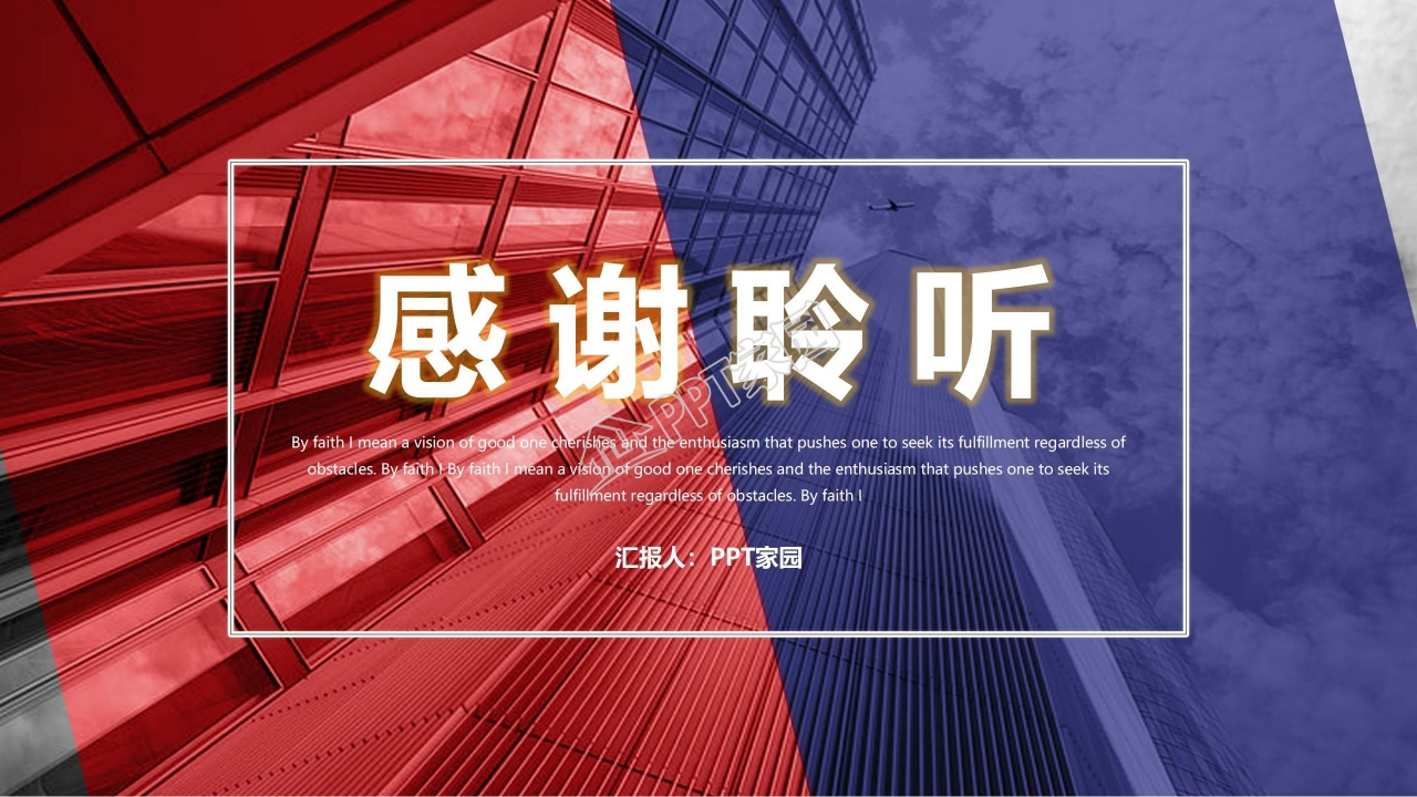 企业转正述职报告ppt模板