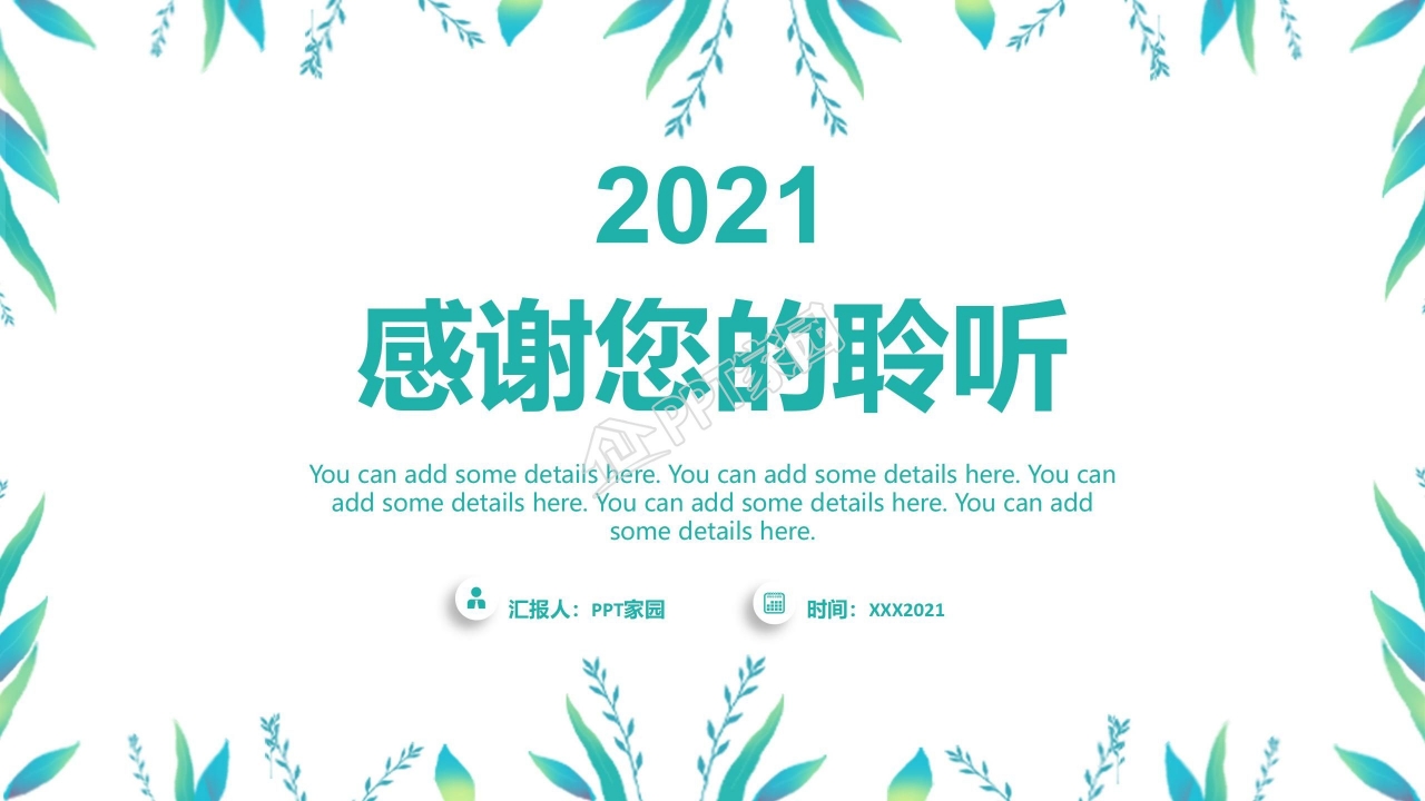 绿色小清新论文答辩ppt模板