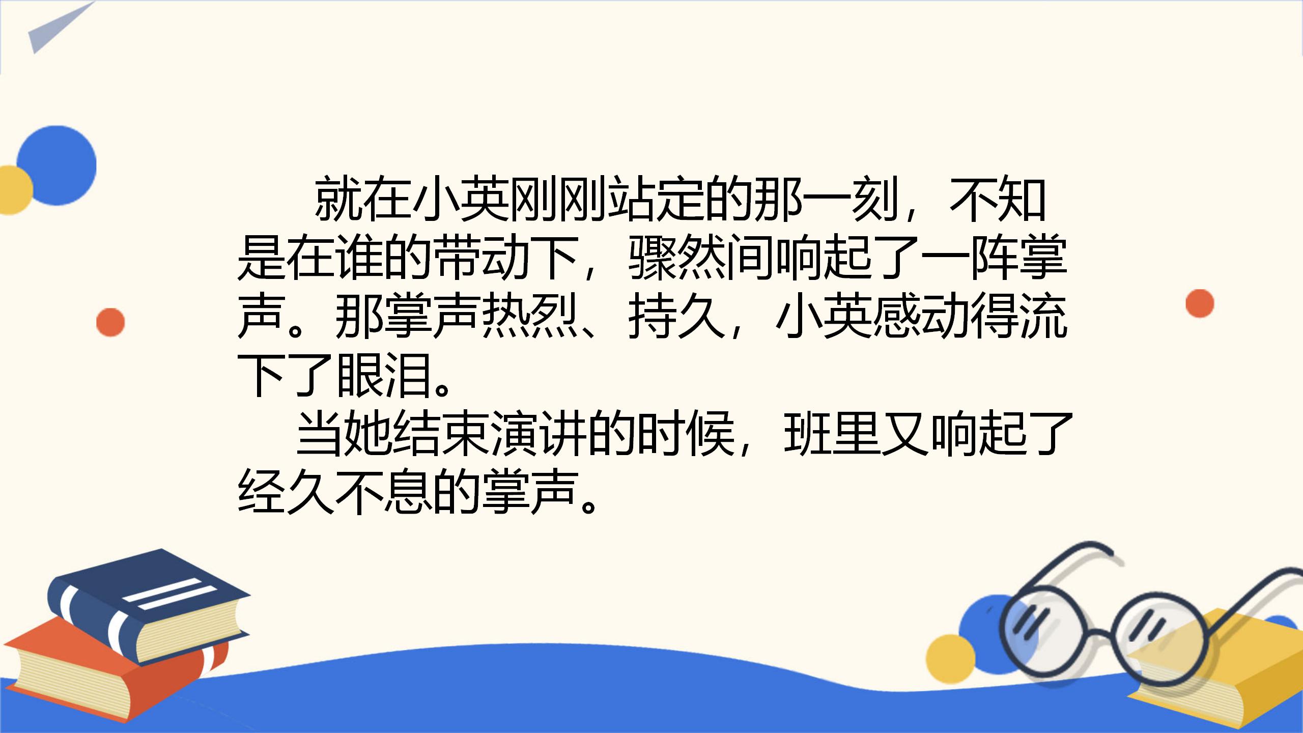 《掌声》PPT课件PPT课件下载