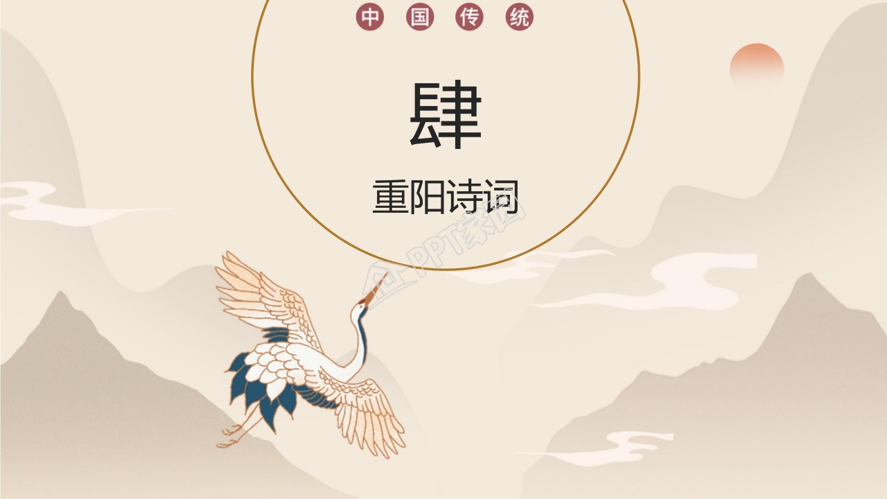 感恩敬老重阳节ppt模板