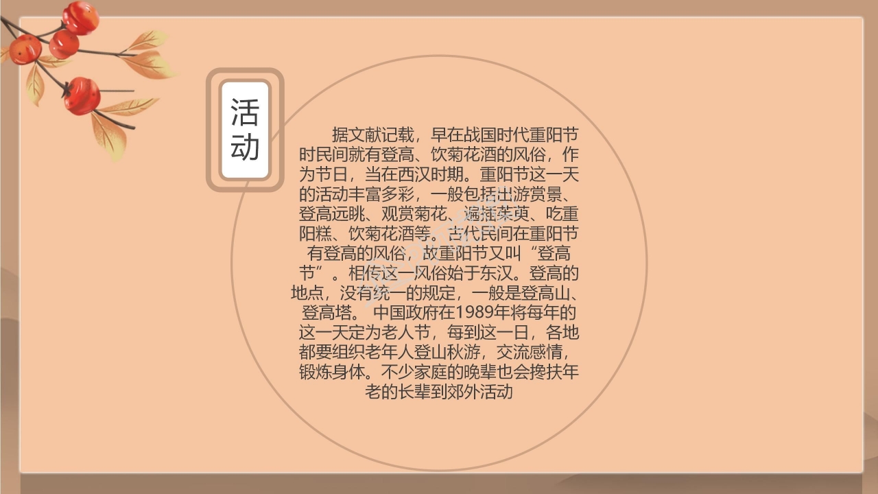 重阳节ppt模板下载