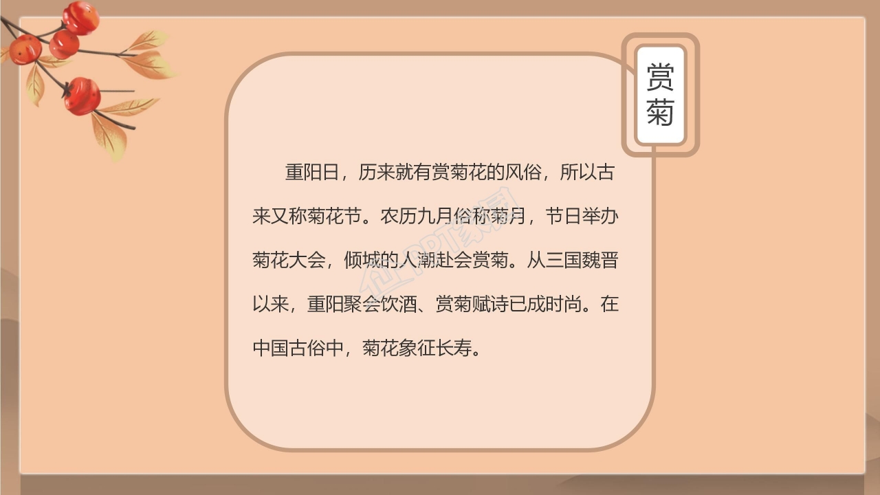 重阳节ppt模板下载