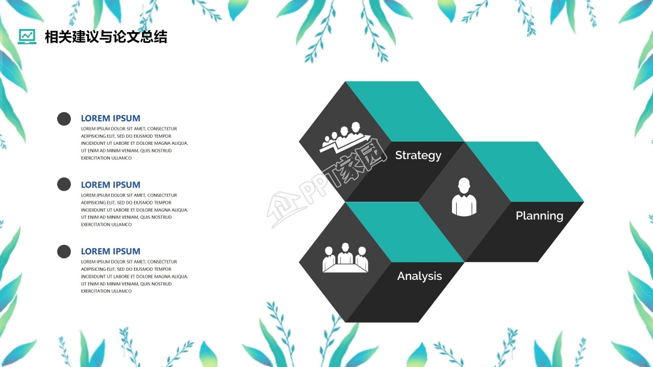 绿色小清新论文答辩ppt模板