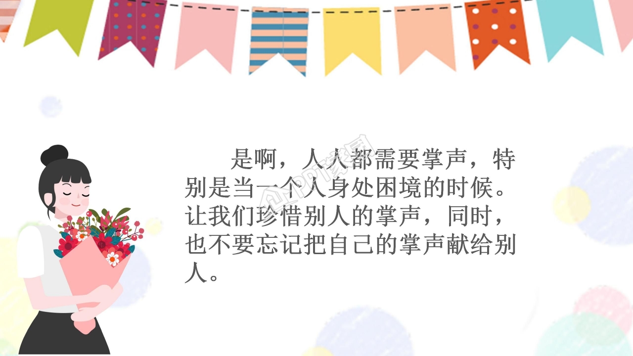 苏教版三年级语文上册掌声ppt课件