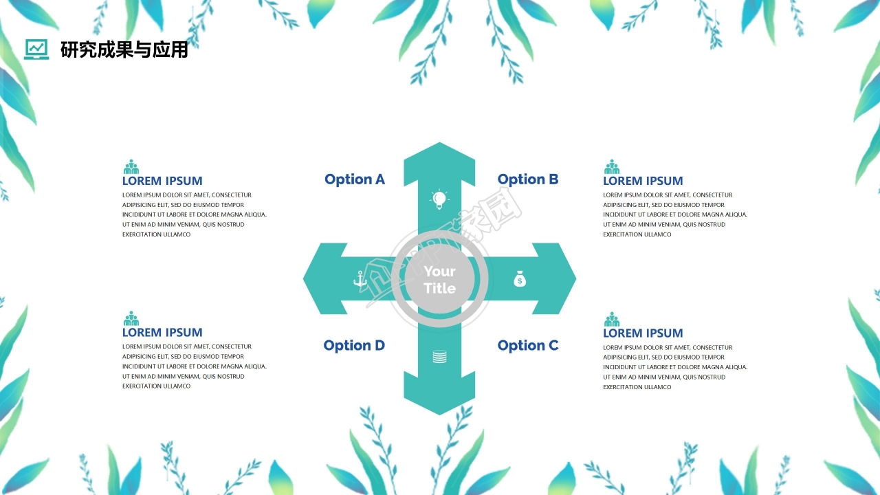 绿色小清新论文答辩ppt模板