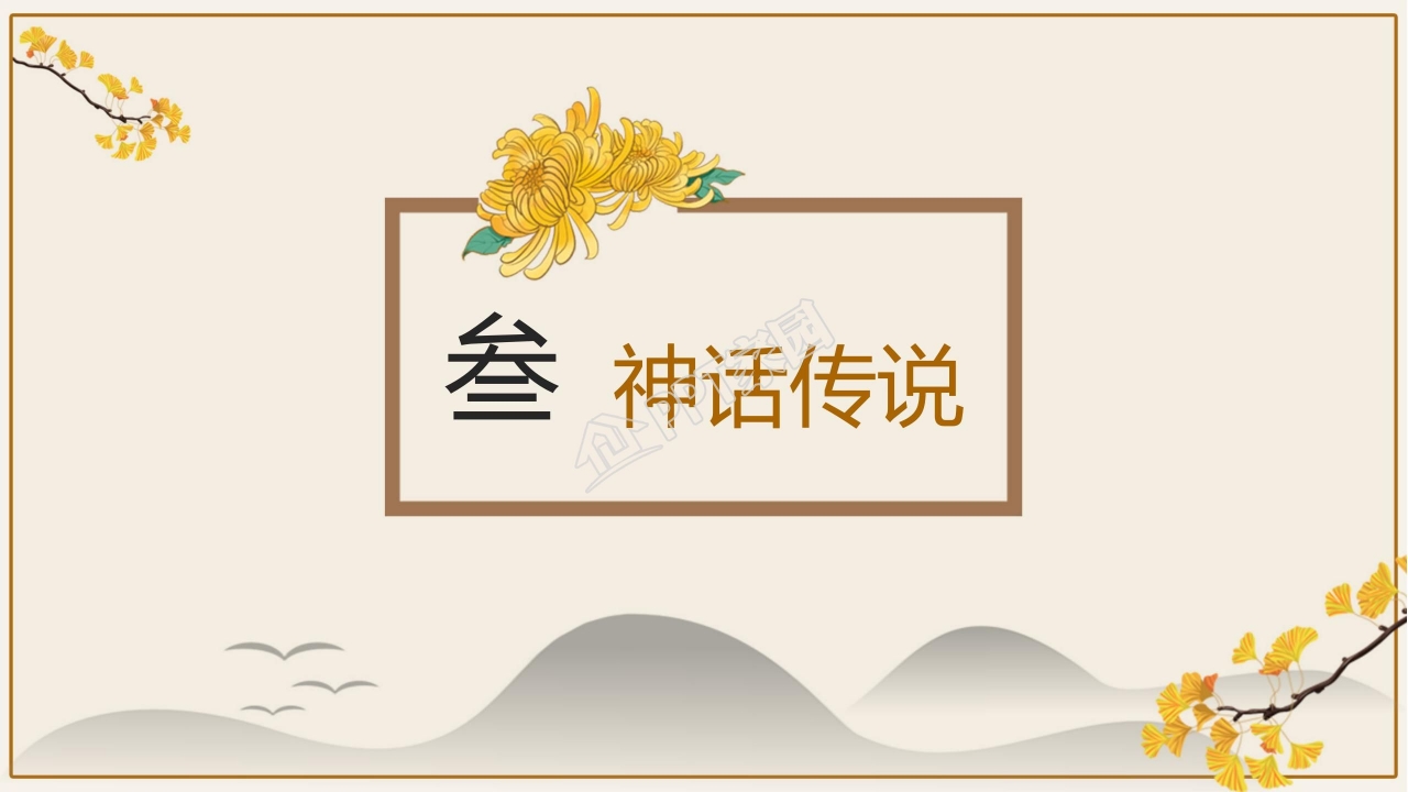 中国传统节日重阳节ppt模板