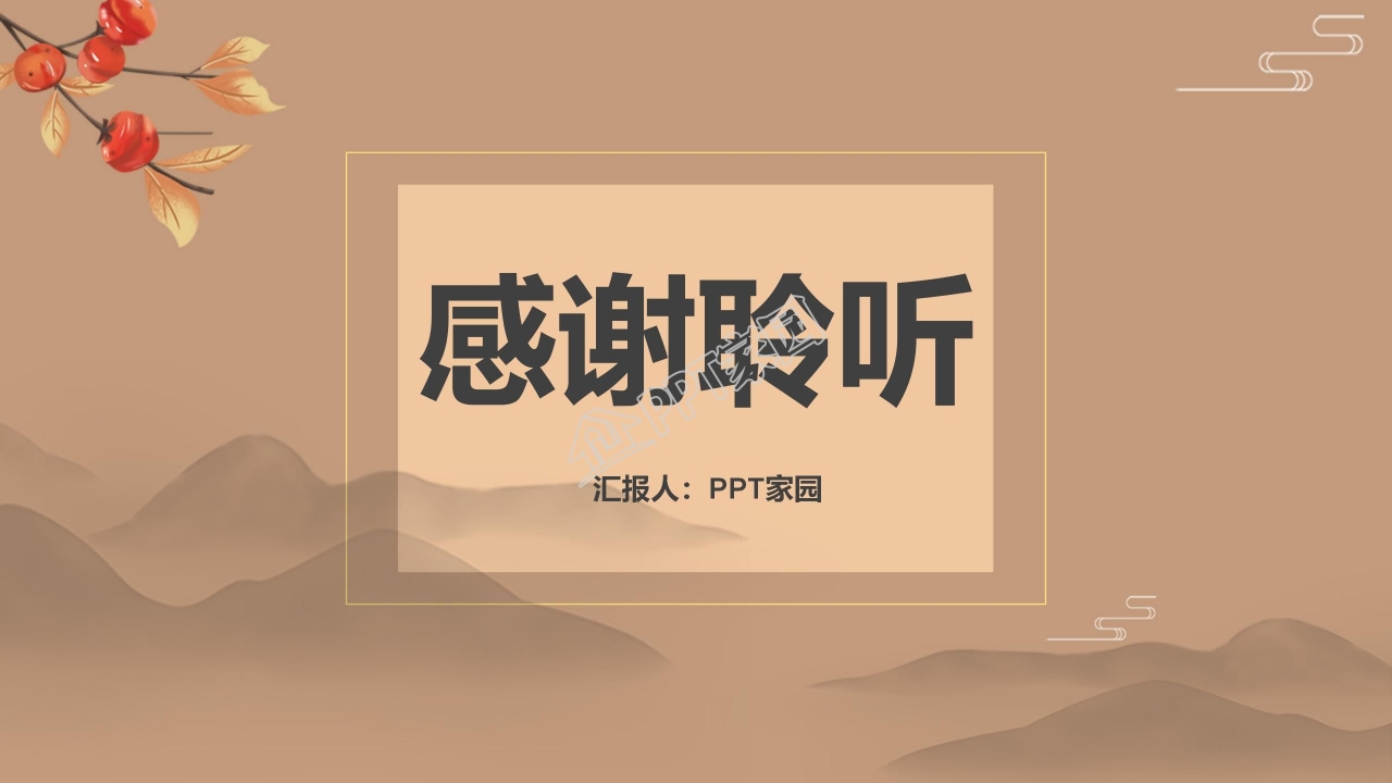 重阳节ppt模板下载