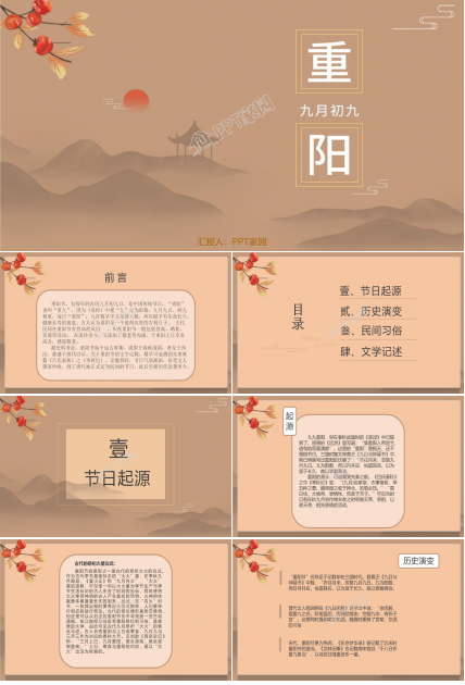 重阳节ppt模板下载