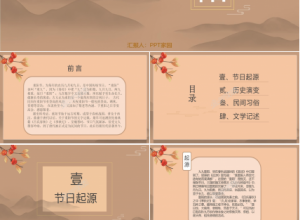 重阳节ppt模板下载推荐