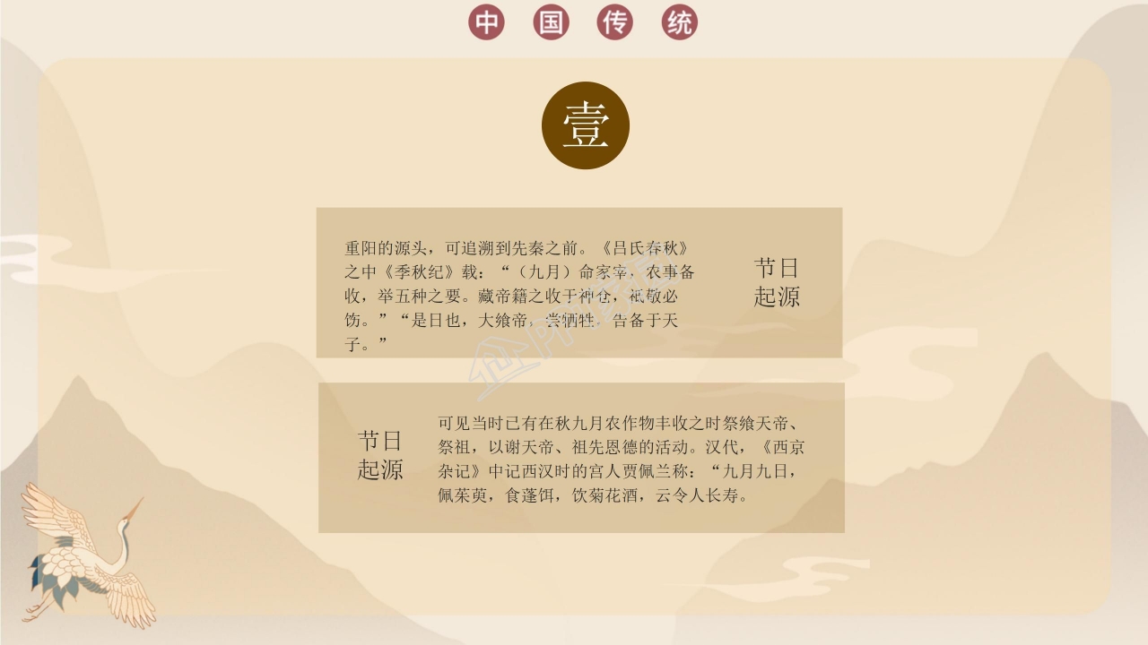 感恩敬老重阳节ppt模板