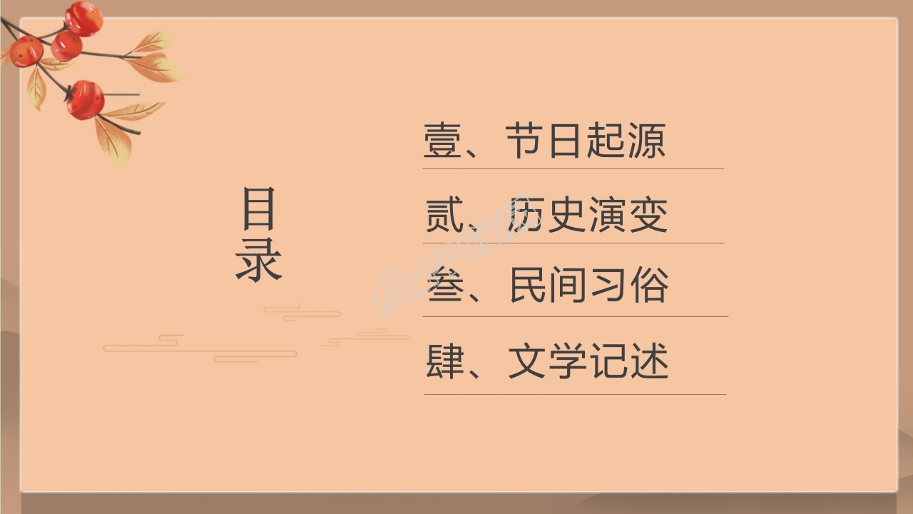 重阳节ppt模板下载