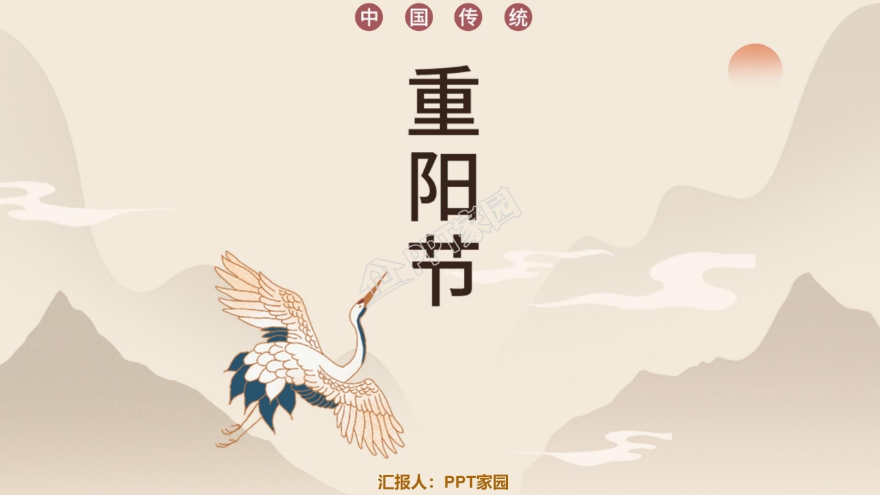 感恩敬老重阳节ppt模板