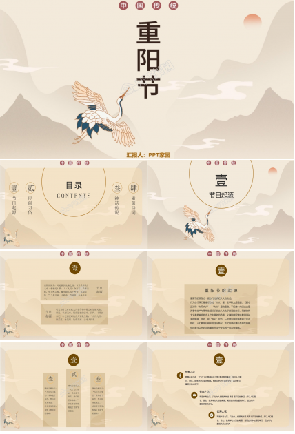 传统重阳节ppt模板