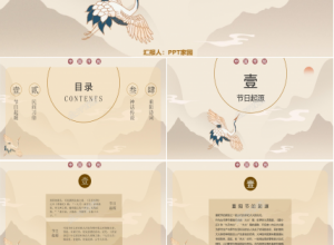 传统重阳节ppt模板下载推荐