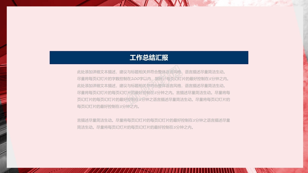 企业转正述职报告ppt模板