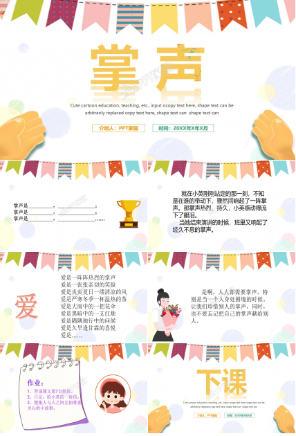 苏教版三年级语文上册掌声ppt课件