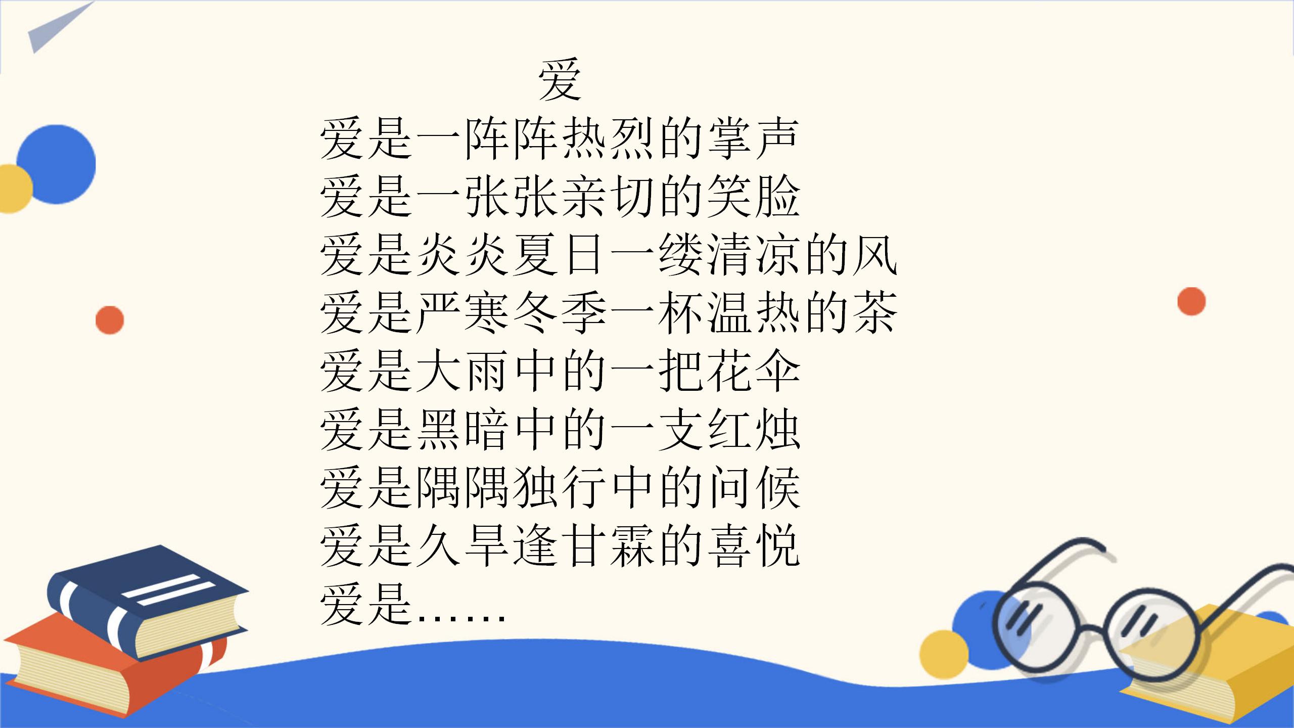 《掌声》PPT课件PPT课件下载
