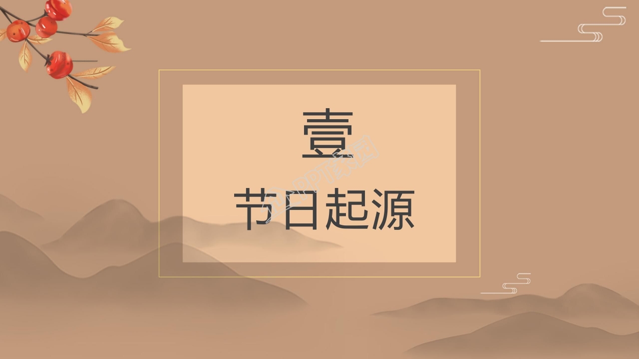 重阳节ppt模板下载