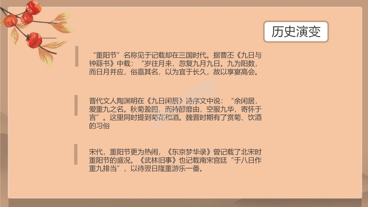 重阳节ppt模板下载