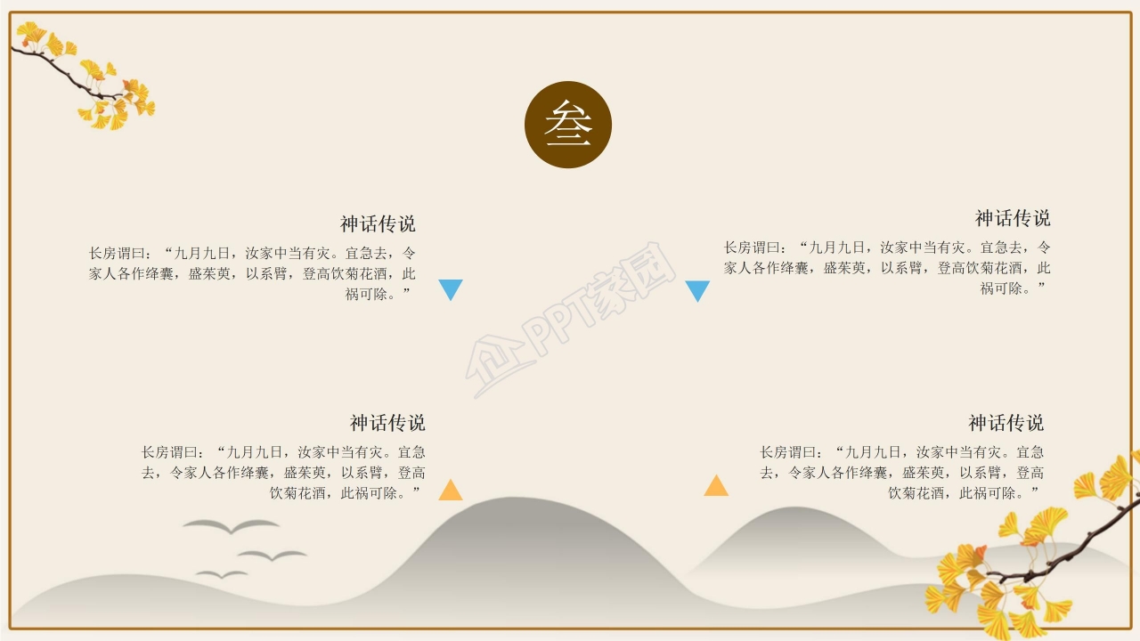 中国传统节日重阳节ppt模板
