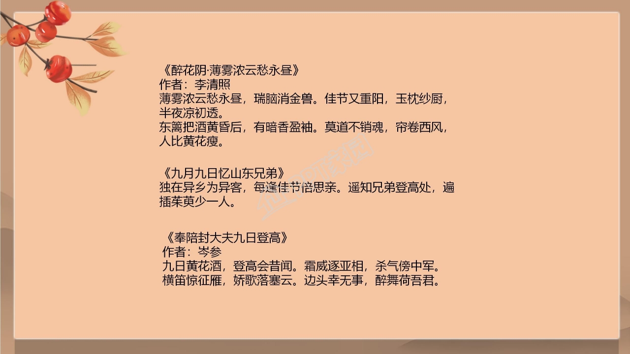 重阳节ppt模板下载