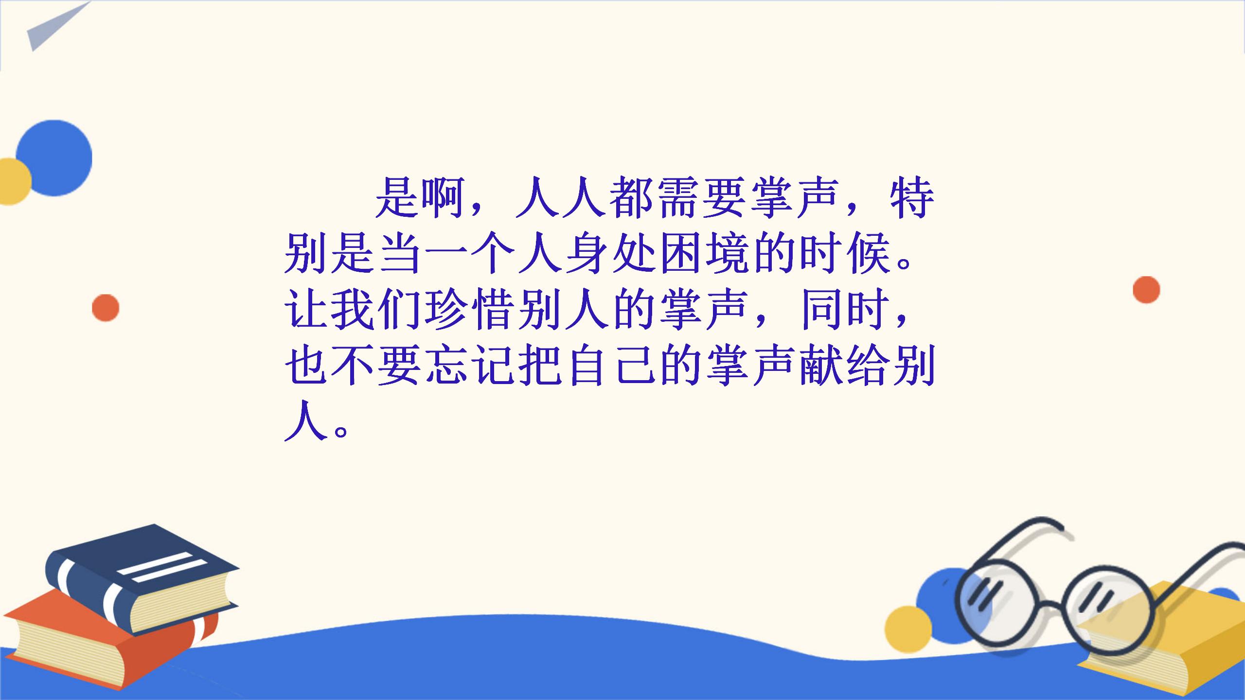 《掌声》PPT课件PPT课件下载